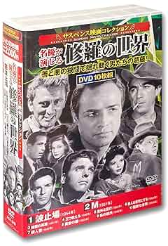 サスペンス映画パーフェクトコレクションDVD120枚セット 71lMovxTGkL._UF350,350_QL50_.jpg